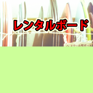 スキムボードスクール